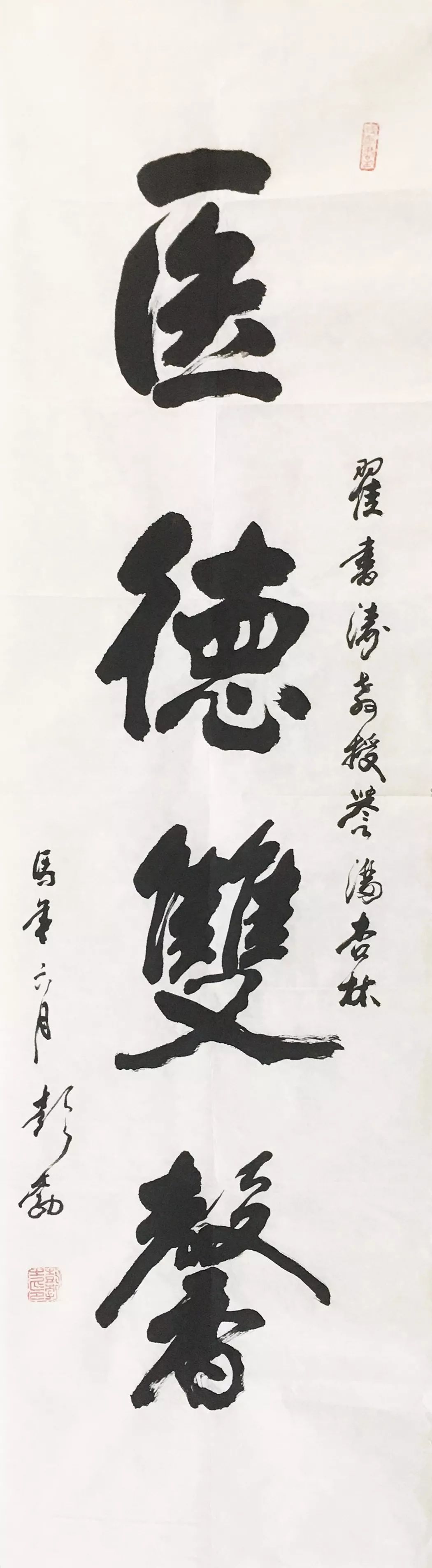 lot57彭勃《医德双馨》纸本水墨137×38cm,约5平方尺无底价彭勃(1921