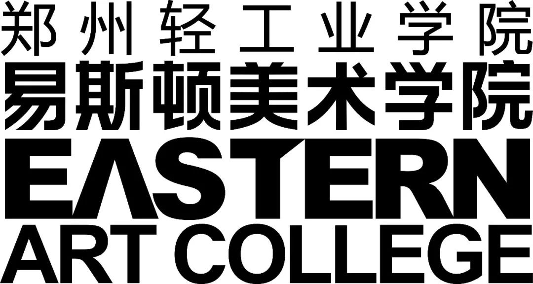 郑州轻工业大学易斯顿美术学院现有美术学类,设计学类八个专业,是一