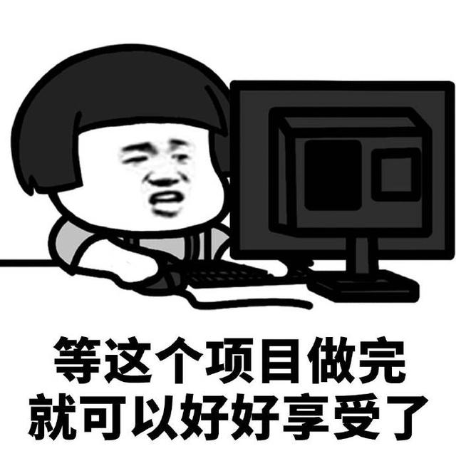 高考表情包:活在当下,及时行乐