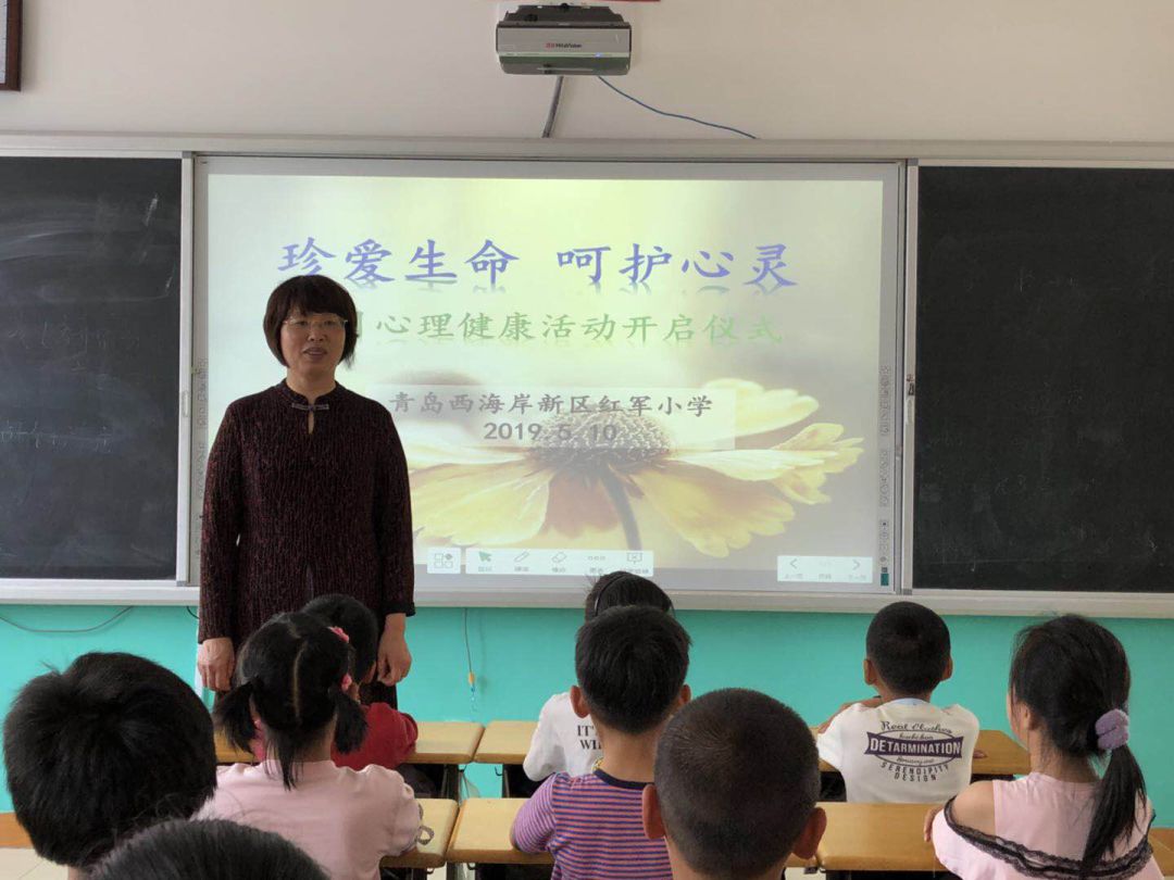 珍爱生命 呵护心灵——山东青岛西海岸新区红军小学心理健康活动月