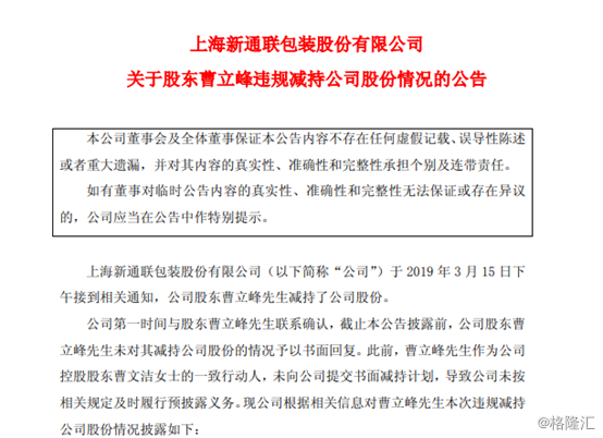 新通联603022sh实控人拟转股权一夜游股东频减持为哪般