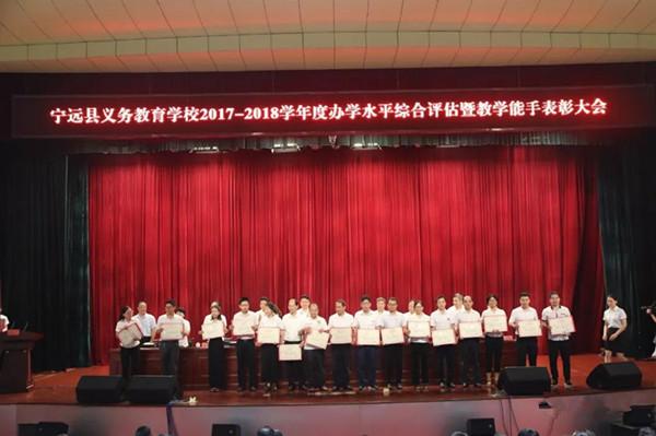 宁远县印山小学：6名教师获评“教学能手”
                
                 