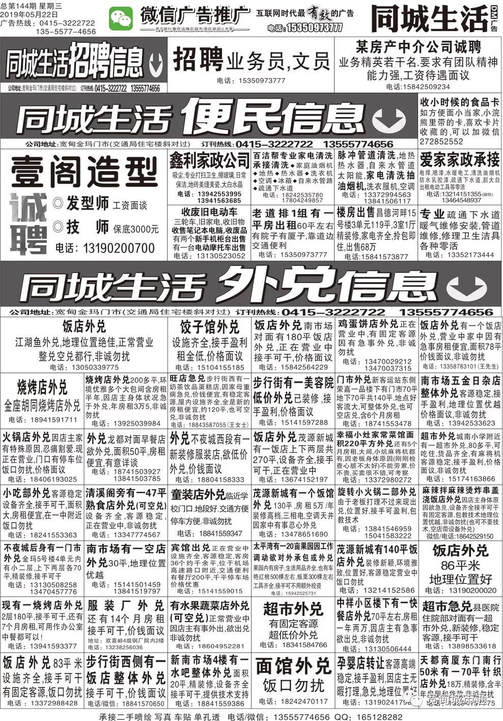 宽甸招聘_宽甸 求职 房屋招聘 房屋租售 二手物品9月4日第159期(3)