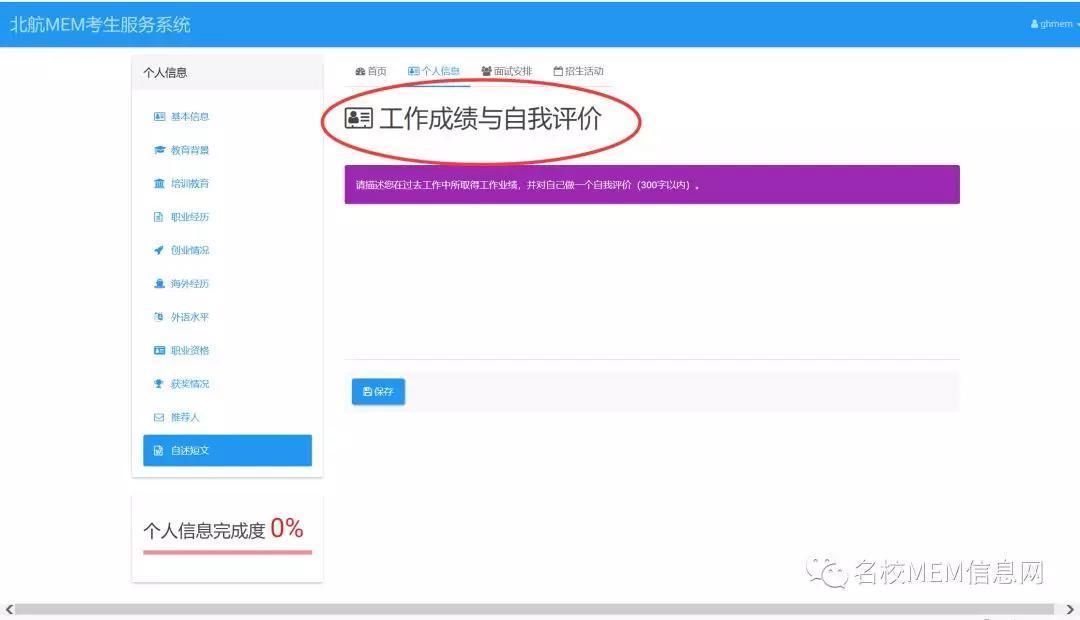 嘉禾博研MEM:北航MEM报考系统填写十六步法
