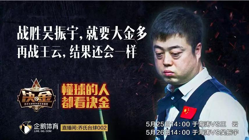 【决金】于海涛放狠话:打吴振宇要狠,再遇王云结果一样