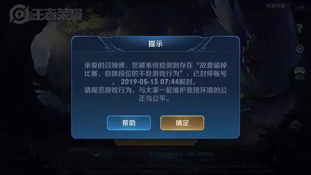 用什么方法可以把王者荣耀封号 81b2b64886e14d828920ed997de62e77.jpeg