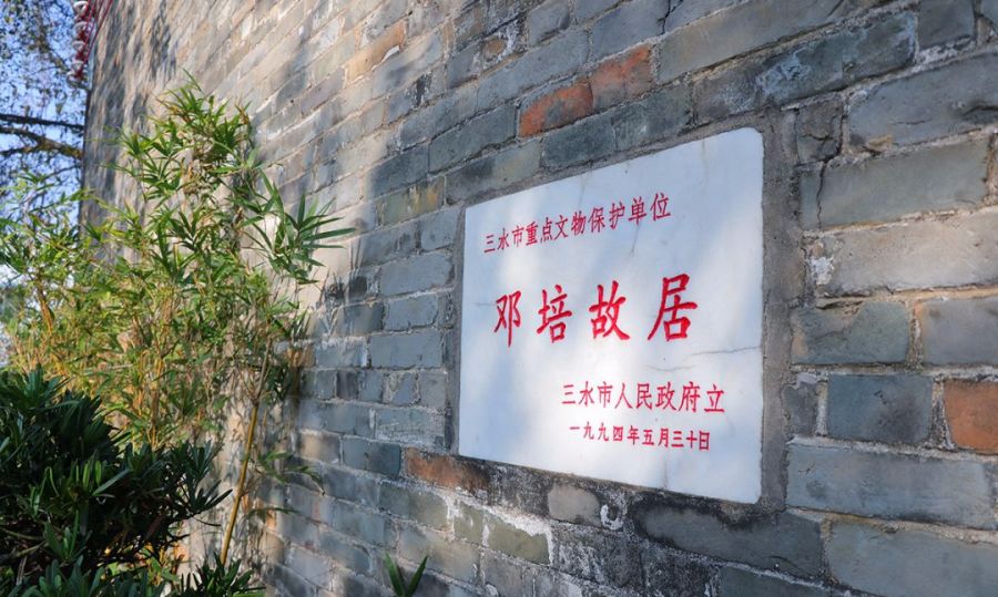 红色地标三水邓培故居红色革命留住历史印记