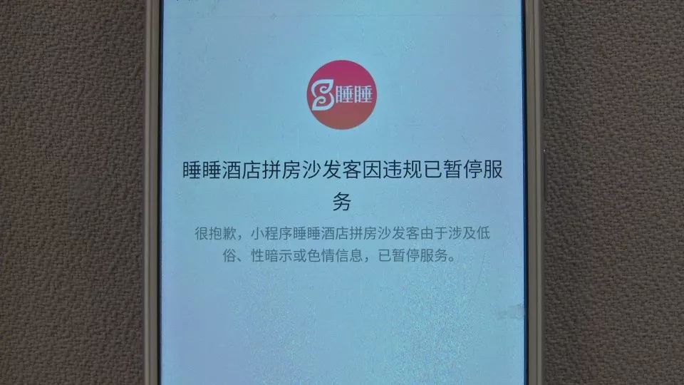 “共享”潮流演变成擦边球生意,开发异性拼房软件的创始人你良心不会痛吗? 澳门老葡京网站