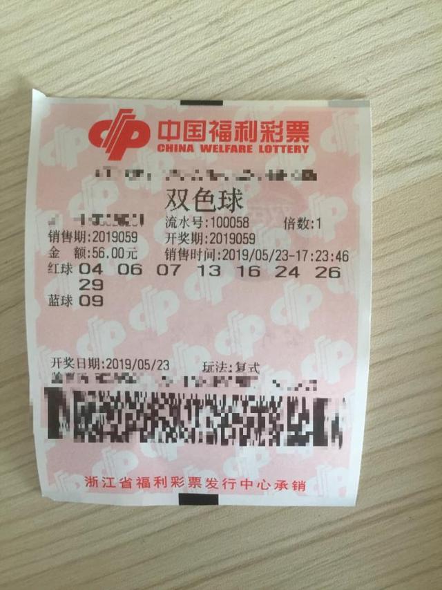 福彩双色球2019059期蓝球我选9
