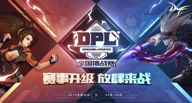 DNF全国格斗大赛北区区域赛放肆来袭,请各位勇士做好准备。 偷拍自怕亚洲视频在线观看