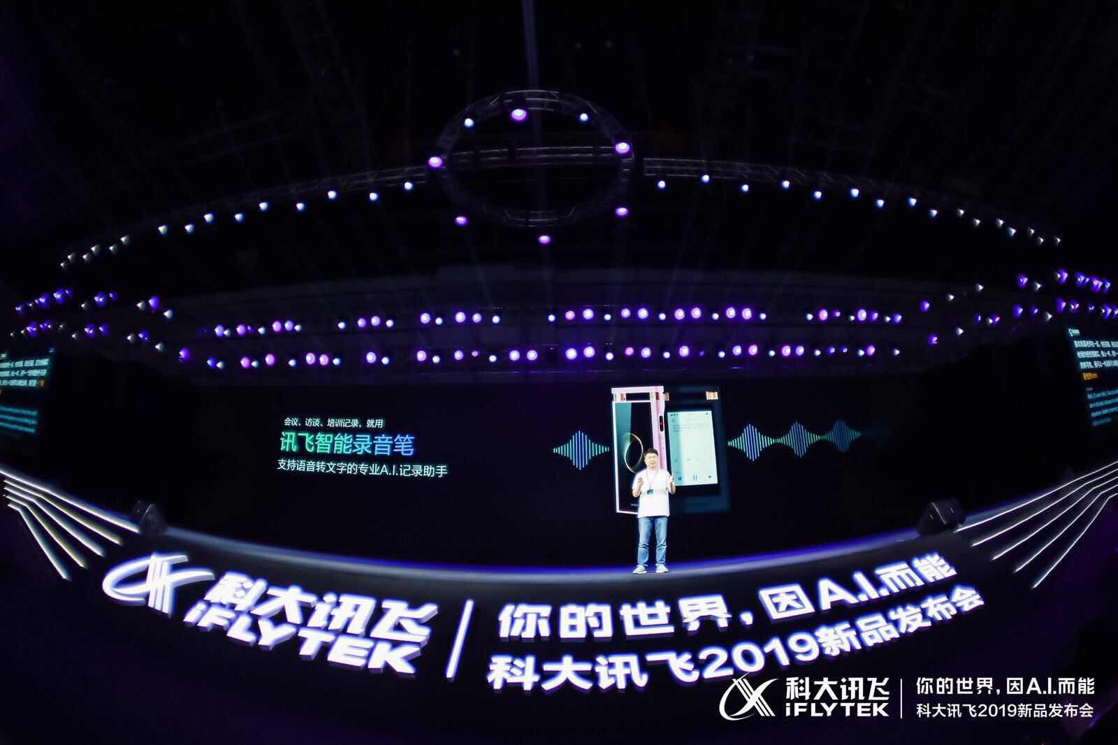 科大讯飞发布新一代语音转文字录音笔,开启个人高效记录时代 99re6久久热在线播放
