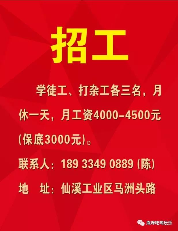 庵埠招聘_庵埠最新招聘汇总,高薪岗位还不少 快告诉身边需要的人...