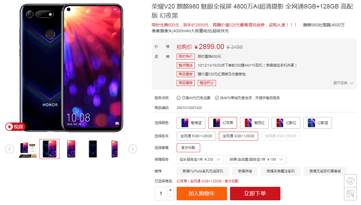 荣耀v20,实力测评,这款手机到底怎么样?
