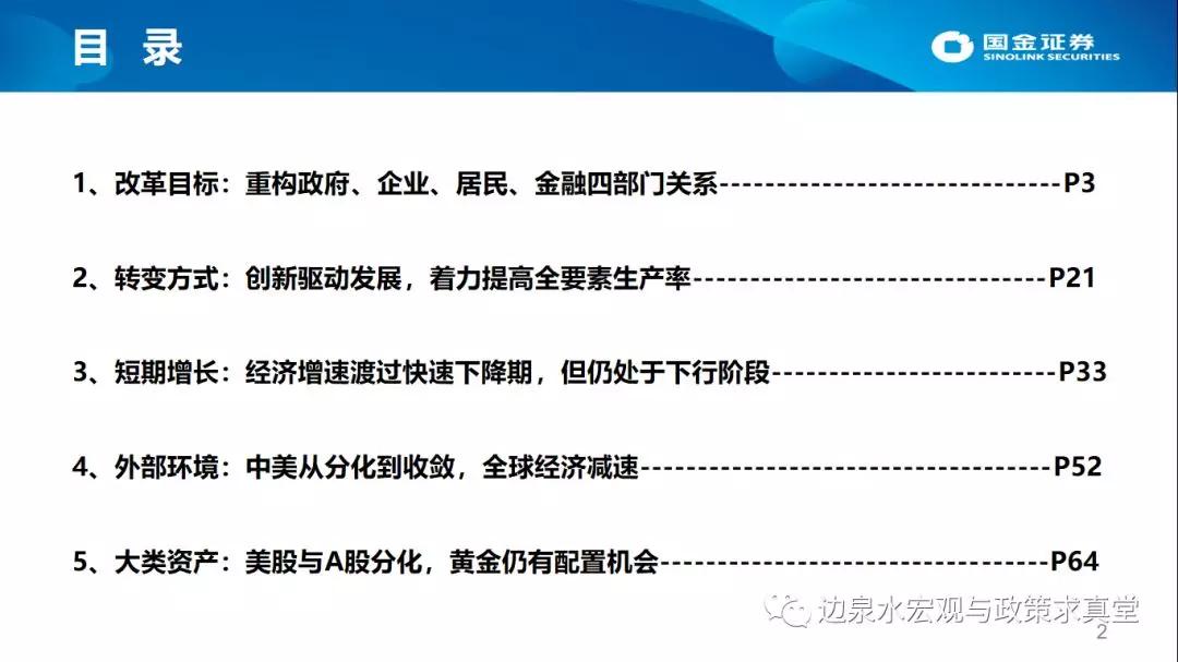 2019年下半年 经济_稳住即胜出 2019年下半年中国宏观经济展望(2)
