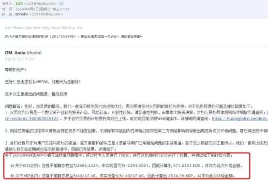 火币爆仓门