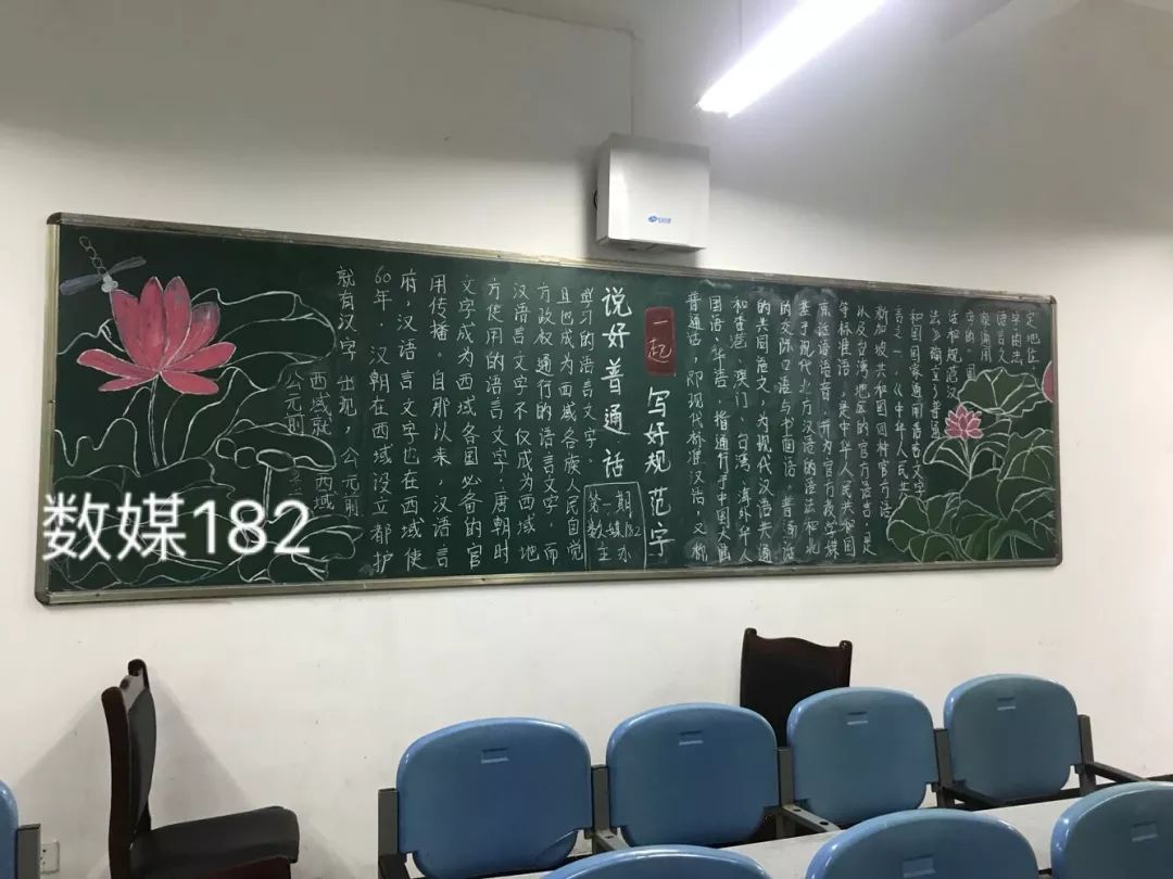 "说好普通话,写好规范字"黑板报大赛十佳优秀作品展
