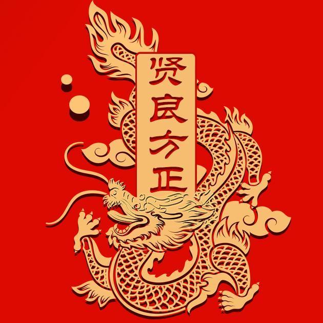 大红大气中国红龙的传人微信头像,姓名头像,有你的吗