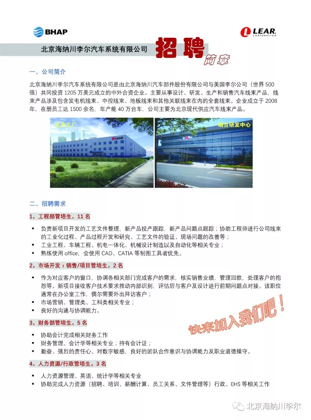 北京海纳川李尔汽车系统有限公司招聘简章