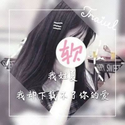 女生头像 | 微信个性女头带字 371