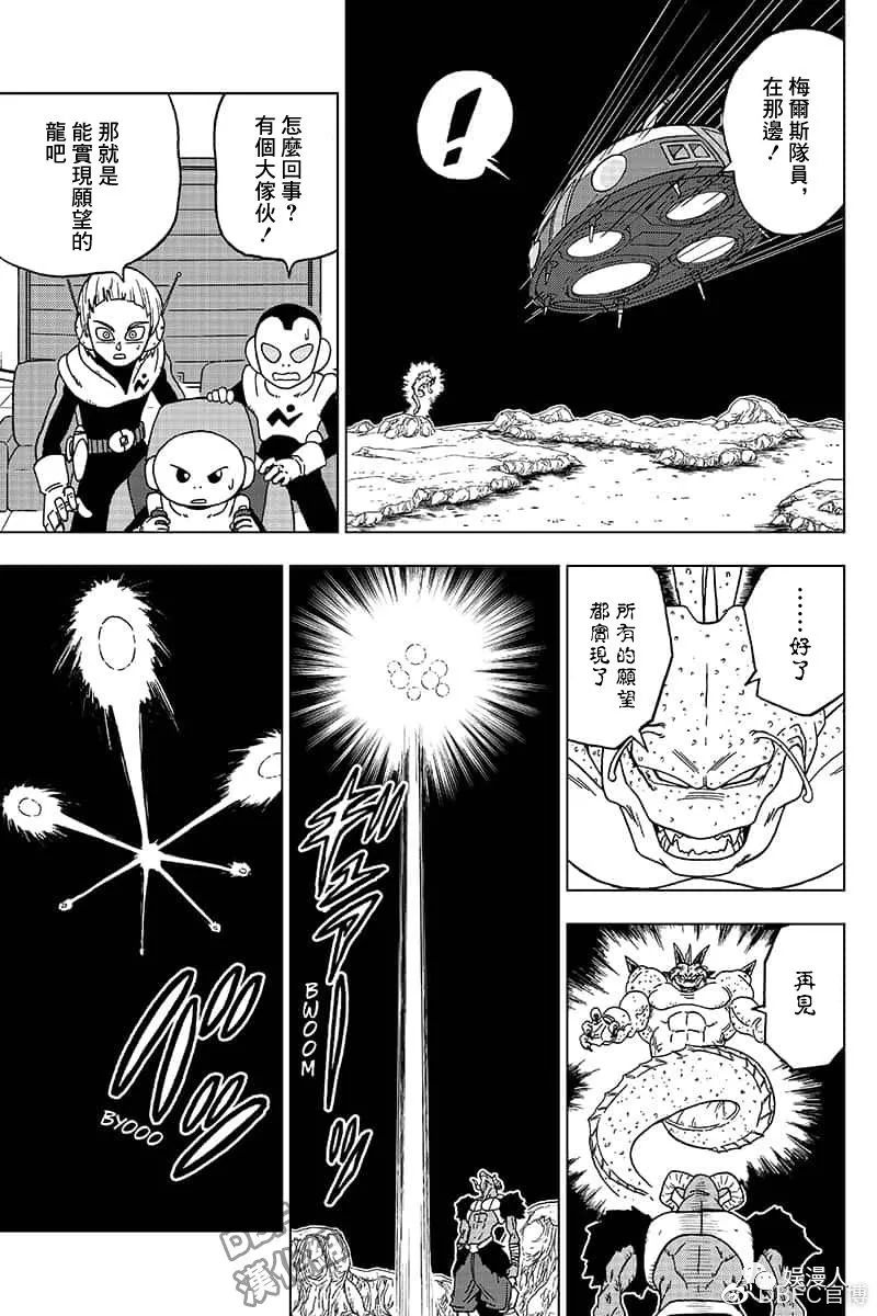 龙珠超漫画48话 94ff1bc5f99b4c8f9b82897688eb63c7.jpeg