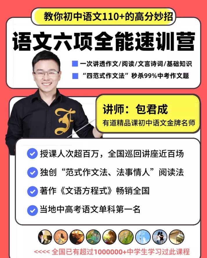 包君成老师就是利用其中的窍门帮助上千名孩子,实现了语文成绩质的