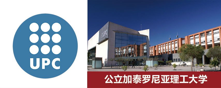 2019年西班牙公立大学本科留学山东大学招生部