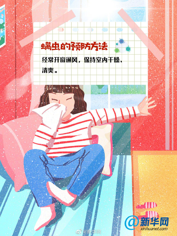                     你有没有被螨虫困扰？ 教你几招防“螨”除“螨”
