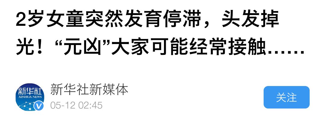                     4个月婴儿成脑瘫、2岁女童停止发育、一家五口全中毒！只因接触了它