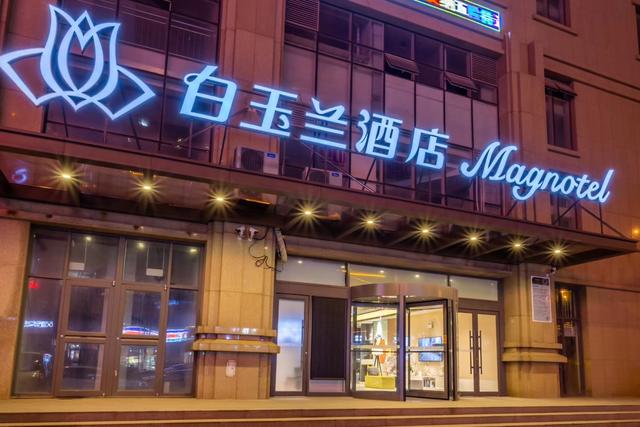 新店速递|日照第一家白玉兰酒店开业 凯发k娱乐