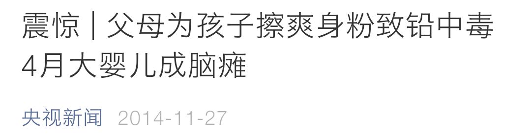                     4个月婴儿成脑瘫、2岁女童停止发育、一家五口全中毒！只因接触了它