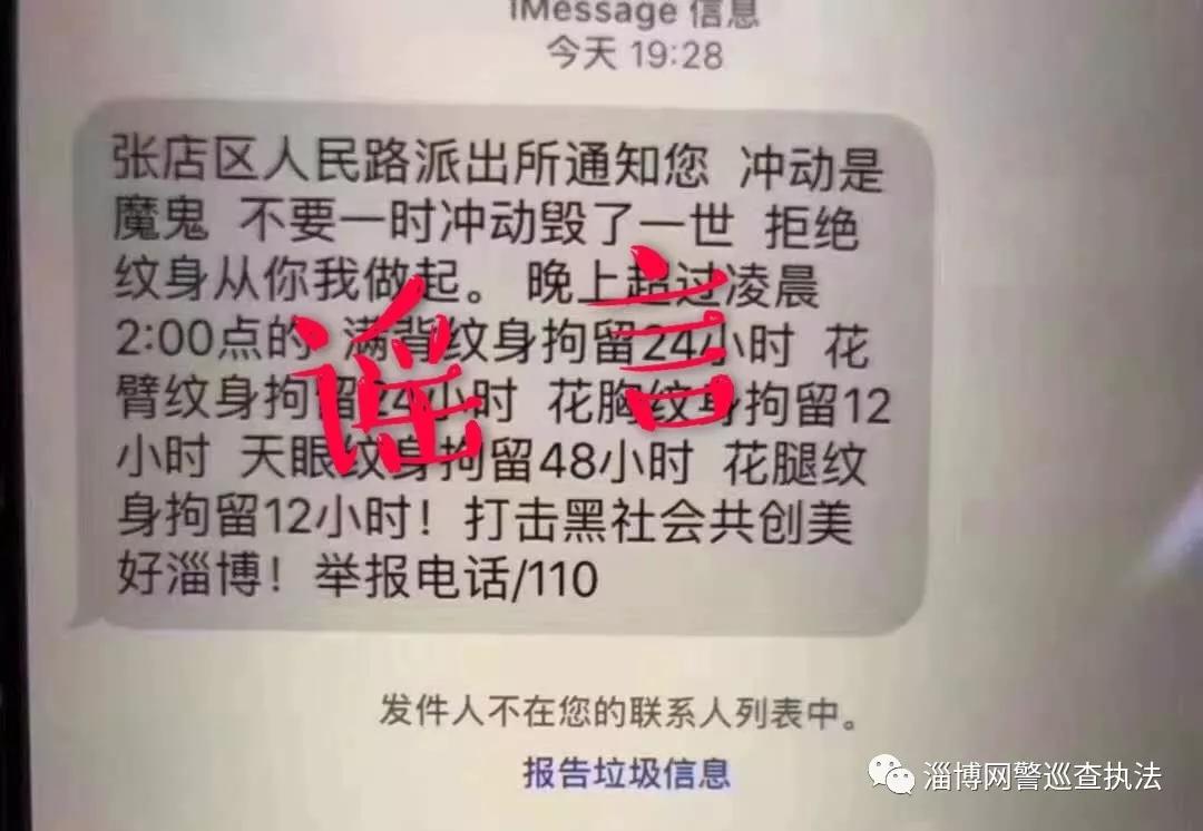 短信截图 不少网友咨询真假 首先,目前张店公安分局的派出所中没有"