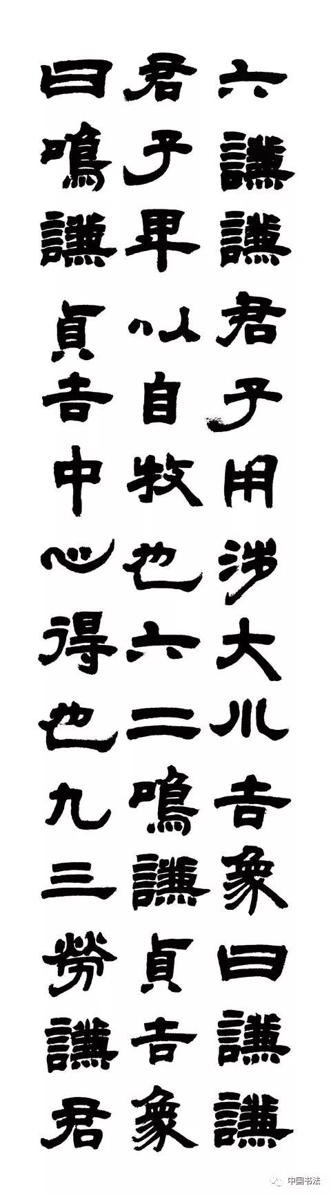 清代篆隶第一人:邓石如 隶书赏析「雄浑古朴 大气磅礴