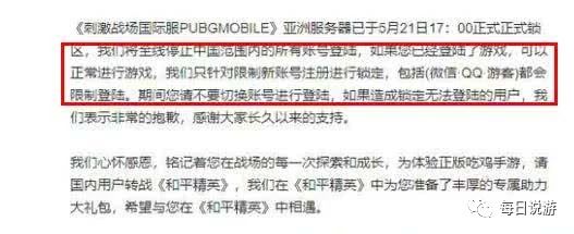 刺激战场:国际服已限制中国区新玩家登录,请珍惜您的游戏账号! 线上赌博导航平台