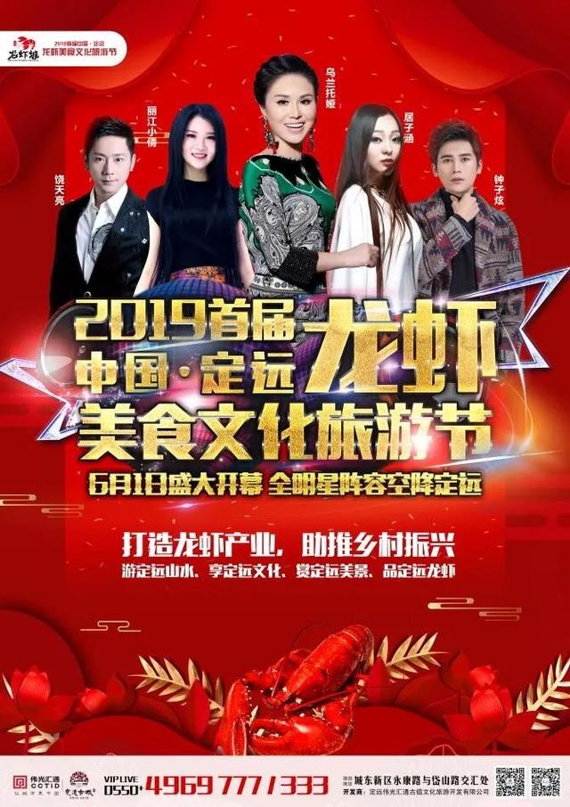 《记忆定远》发布定远特色民俗文化展演还有明星汇聚倾情献唱万人龙虾