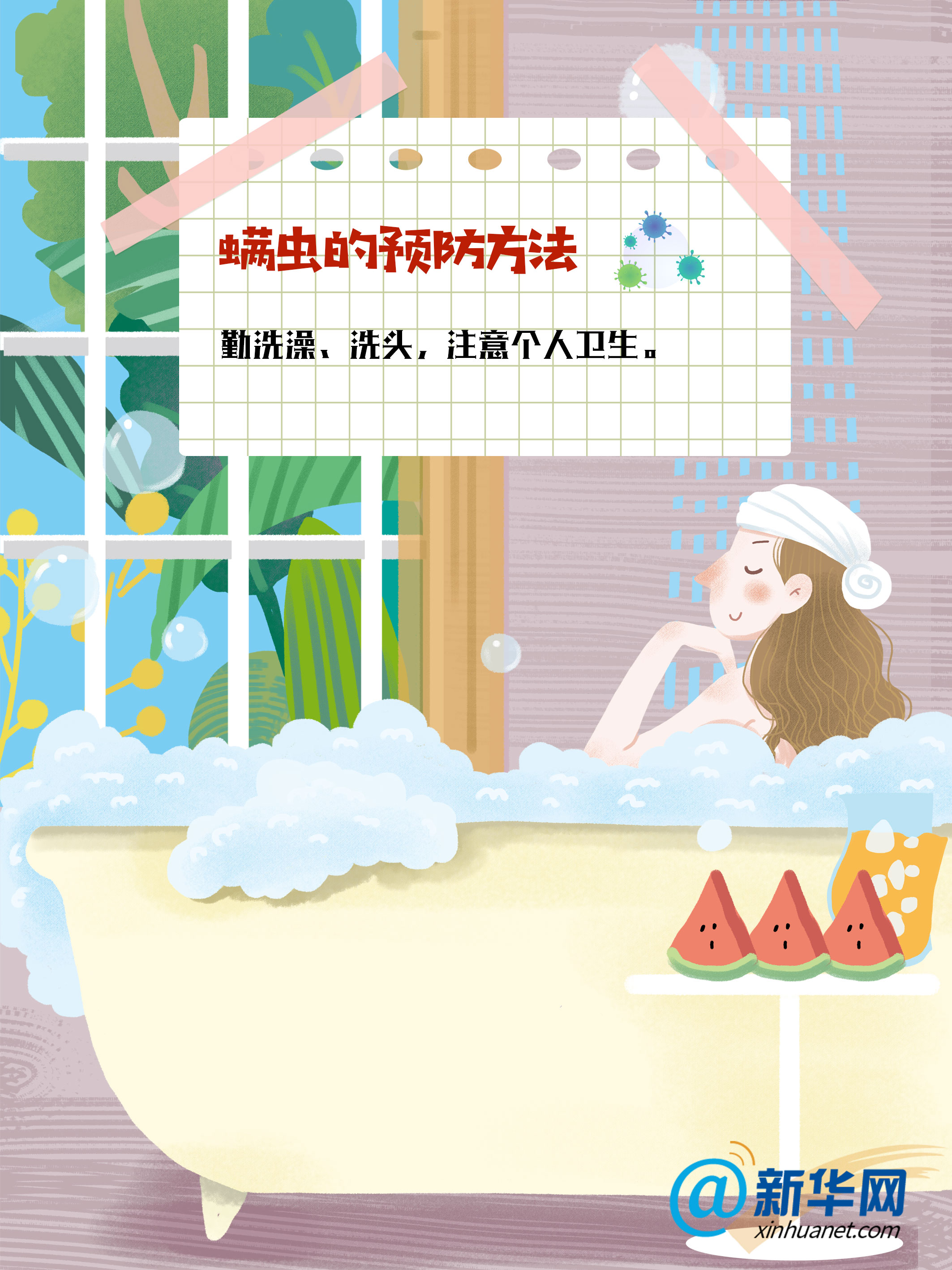                     你有没有被螨虫困扰？ 教你几招防“螨”除“螨”