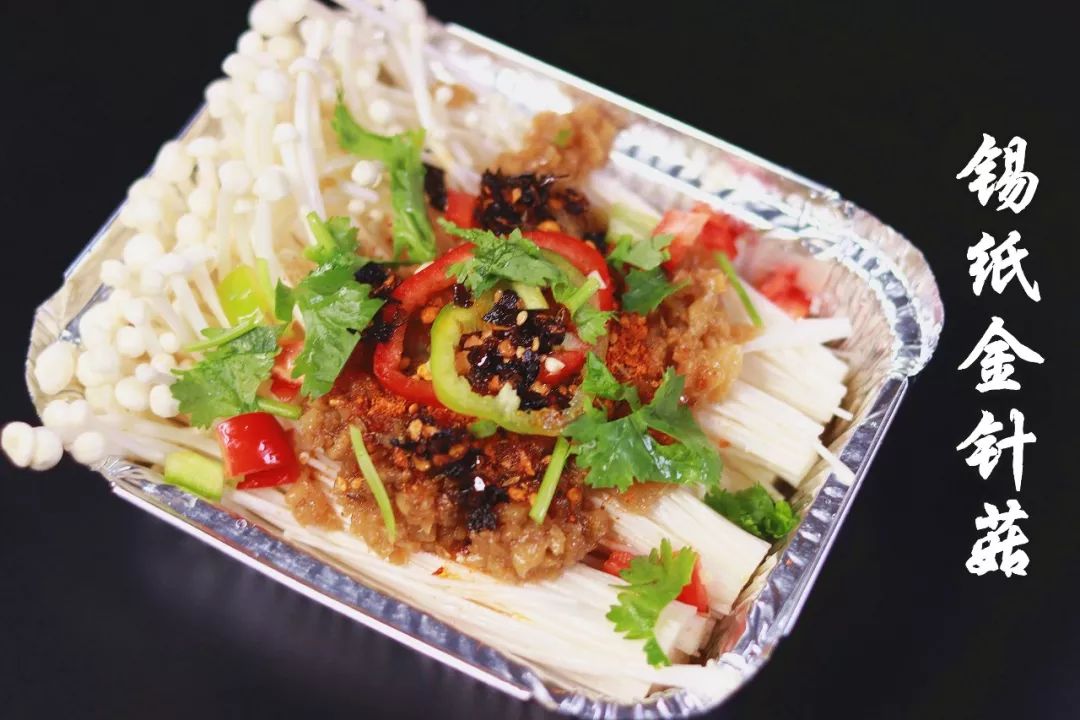 锡纸金针菇