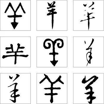 最吉利的字_中国人眼里最吉祥的4个字