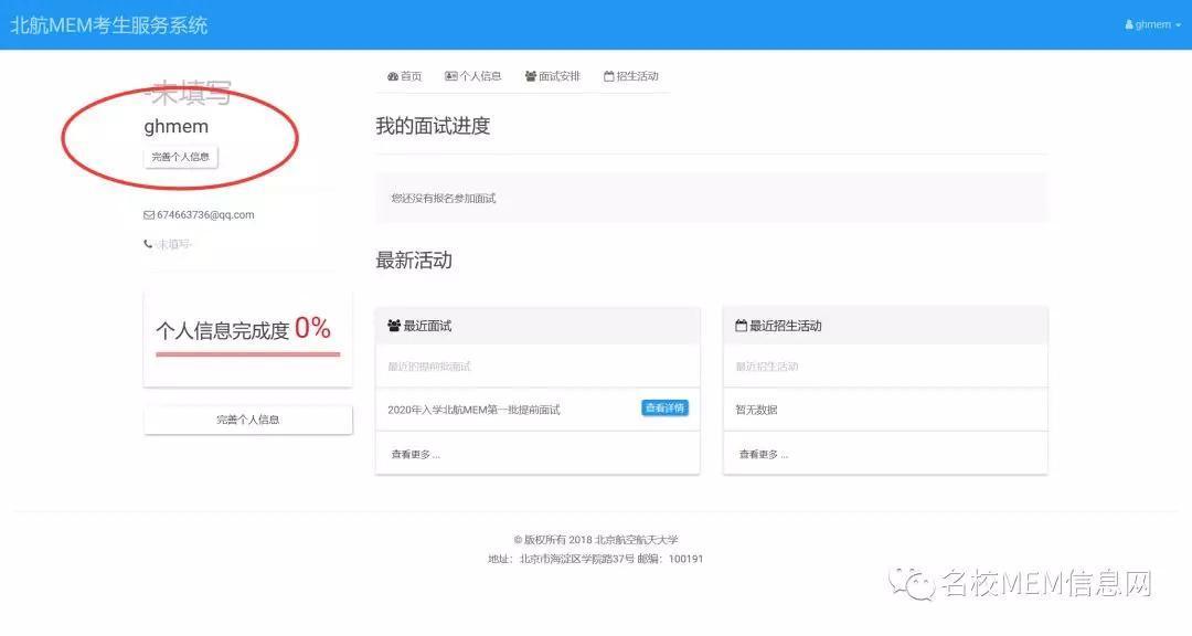 嘉禾博研MEM:北航MEM报考系统填写十六步法