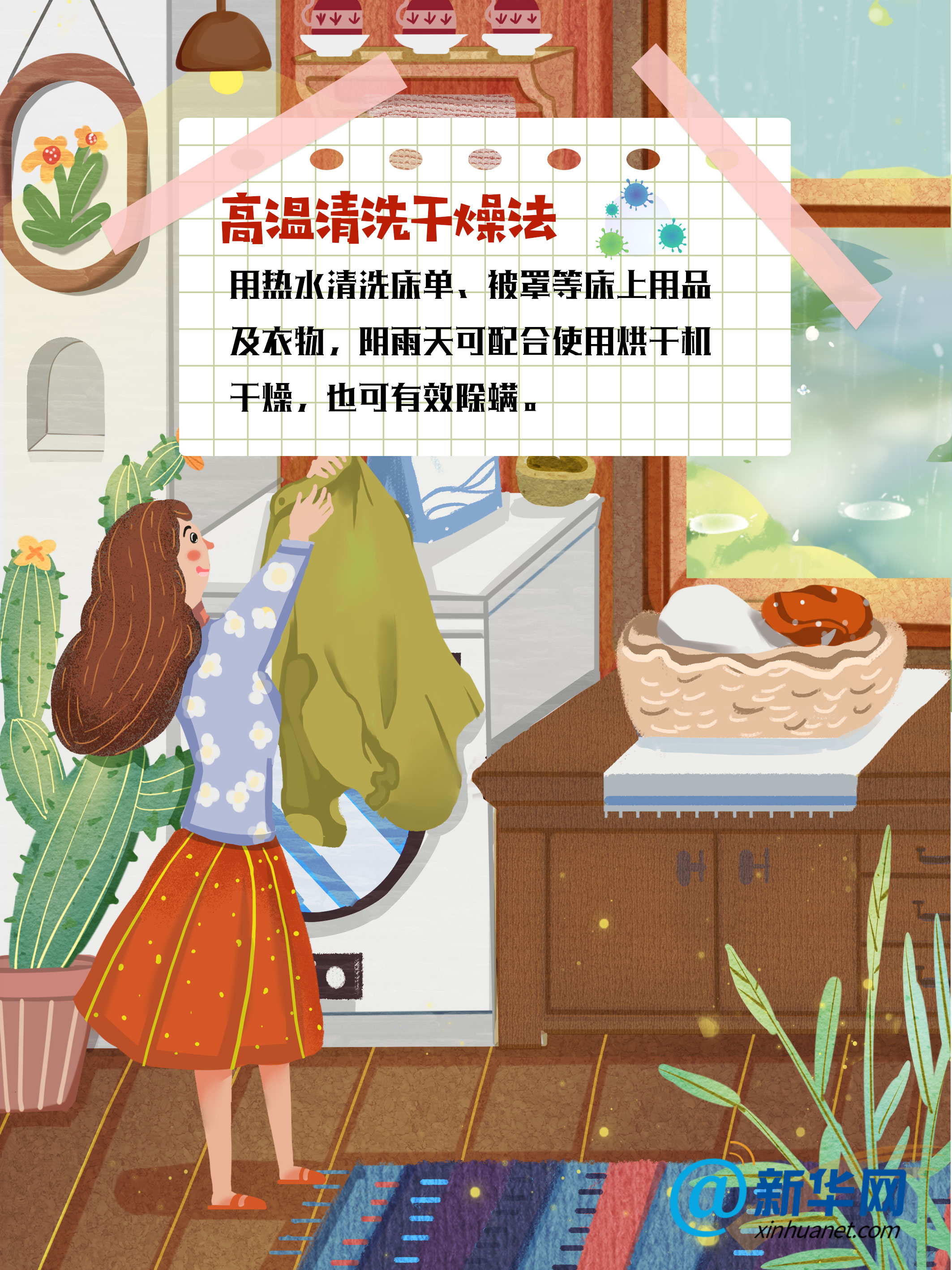                     你有没有被螨虫困扰？ 教你几招防“螨”除“螨”