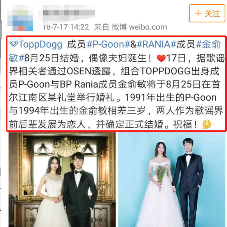 不过两人的婚姻仅仅只维持了半天之久,金俞敏却突然在社交网站上发表