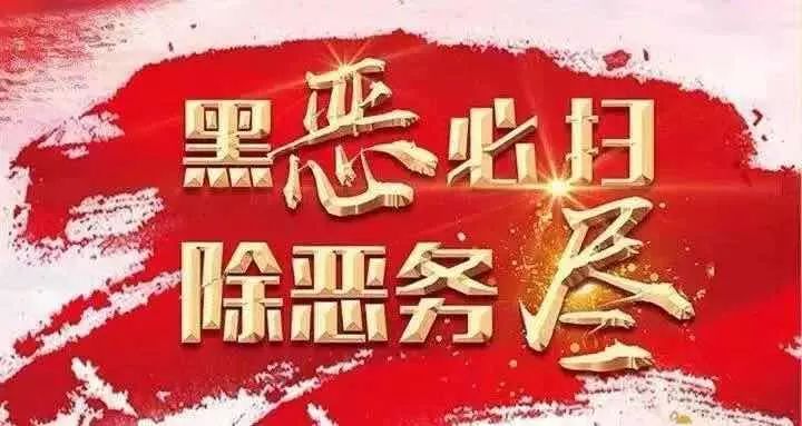 【扩散】鄂尔多斯公安交管部门征集道路交通领域扫黑除恶线索 申搏官网网站