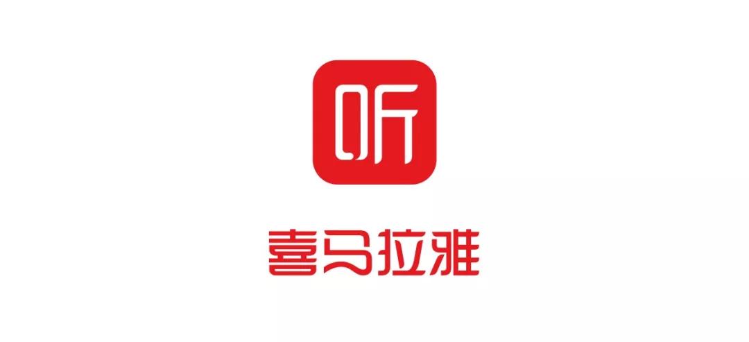 提起听书app,"喜马拉雅"一定榜上有名.