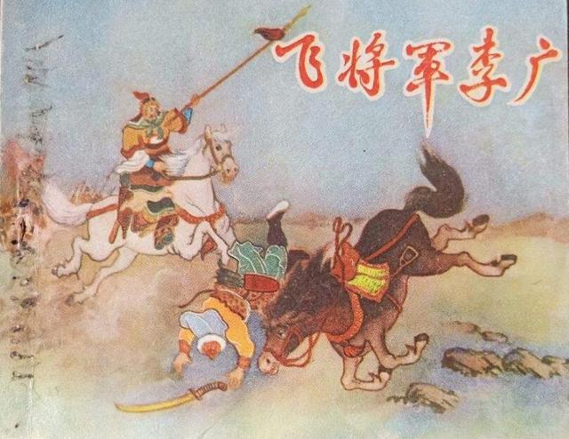 成语李广什么_飞将军李广