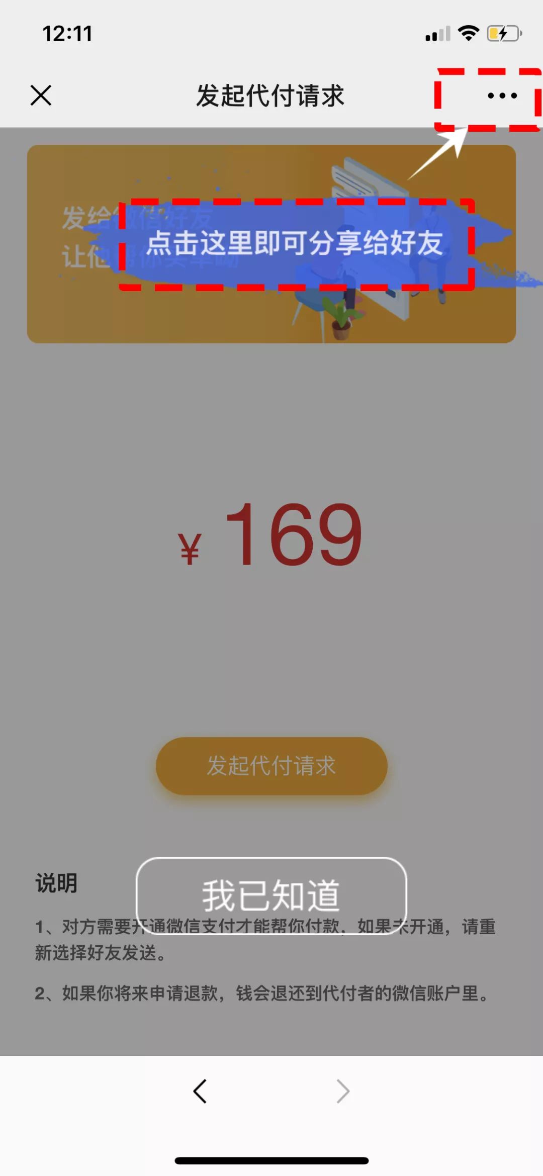 短信提醒代付是什么意思