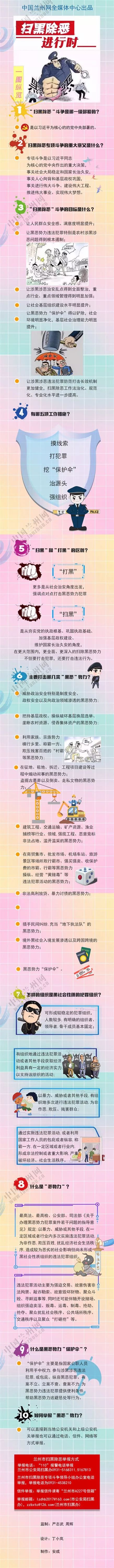 扫黑除恶 兰州这样干 og视讯官网