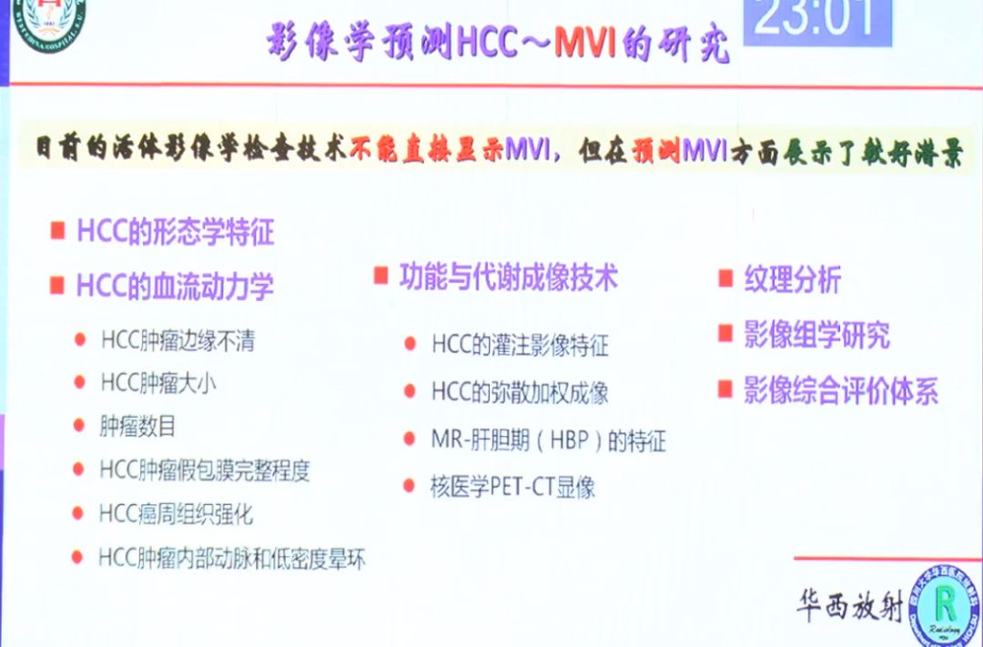 中大医院放射科四会合一成功举办精彩回放