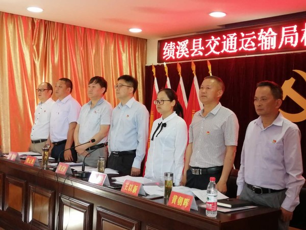 绩溪县交通运输局成立机关党委机关纪委