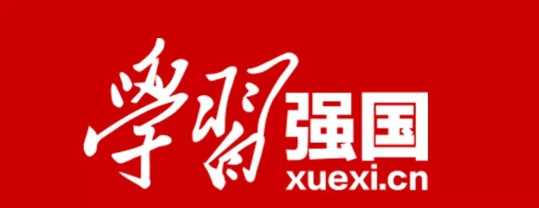 "梦想从学习开始,事业从实践起步" "学起来",才能"强起来" 学习强国