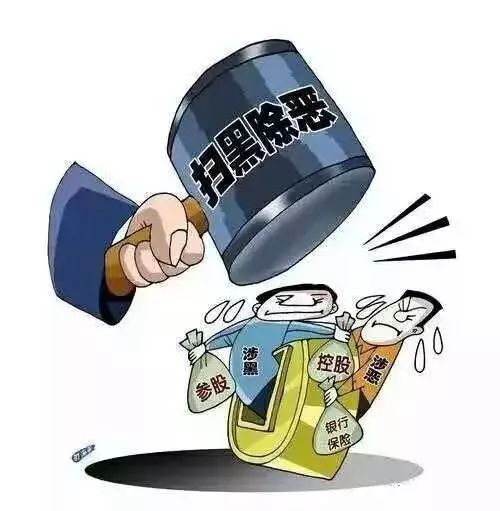 金山人都在学的扫黑除恶知识点~发现线索即举报,最高奖20万