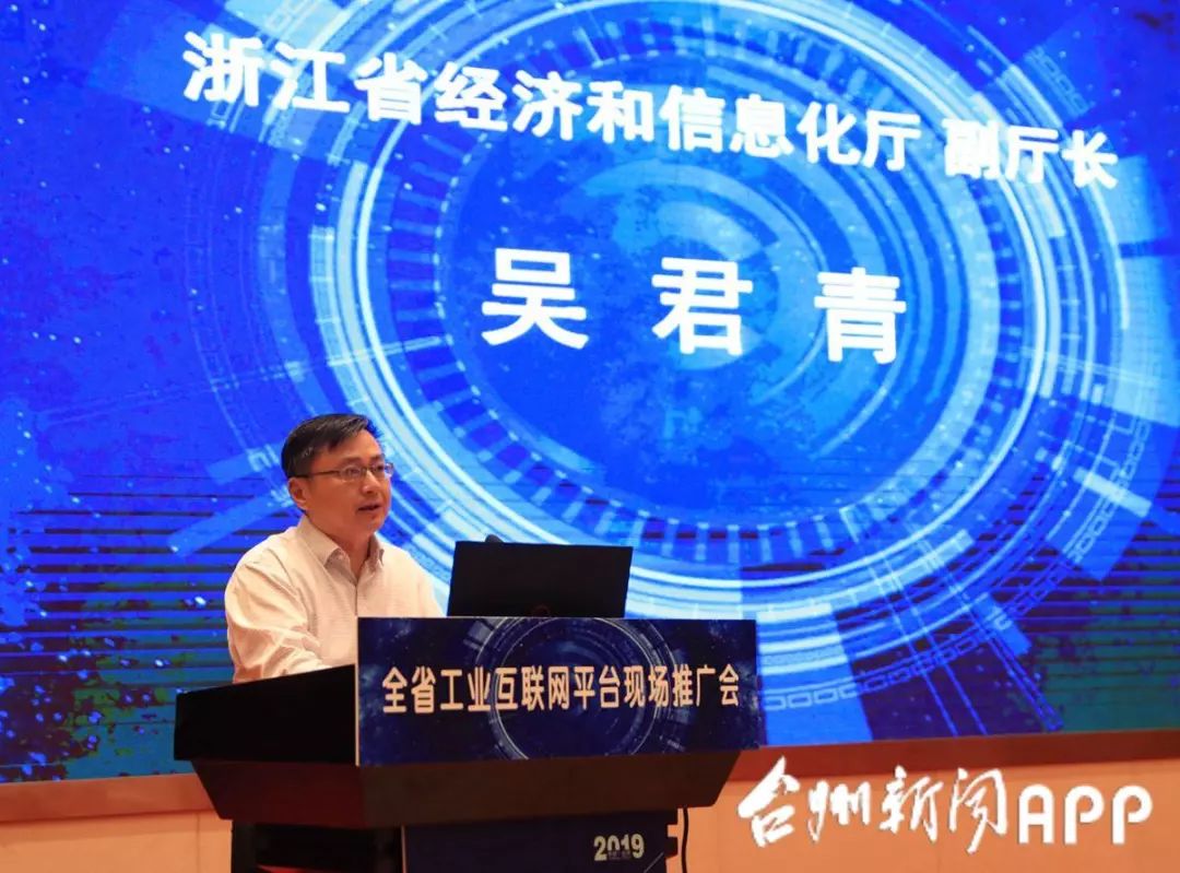 浙江省经济和信息化厅副厅长吴君青致辞